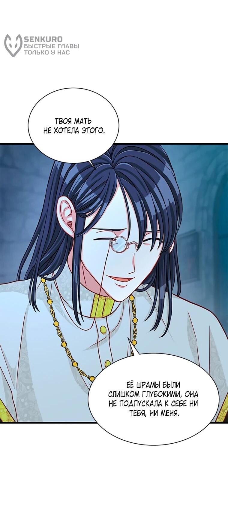 Манга Присцилла просит о замужестве - Глава 88 Страница 38