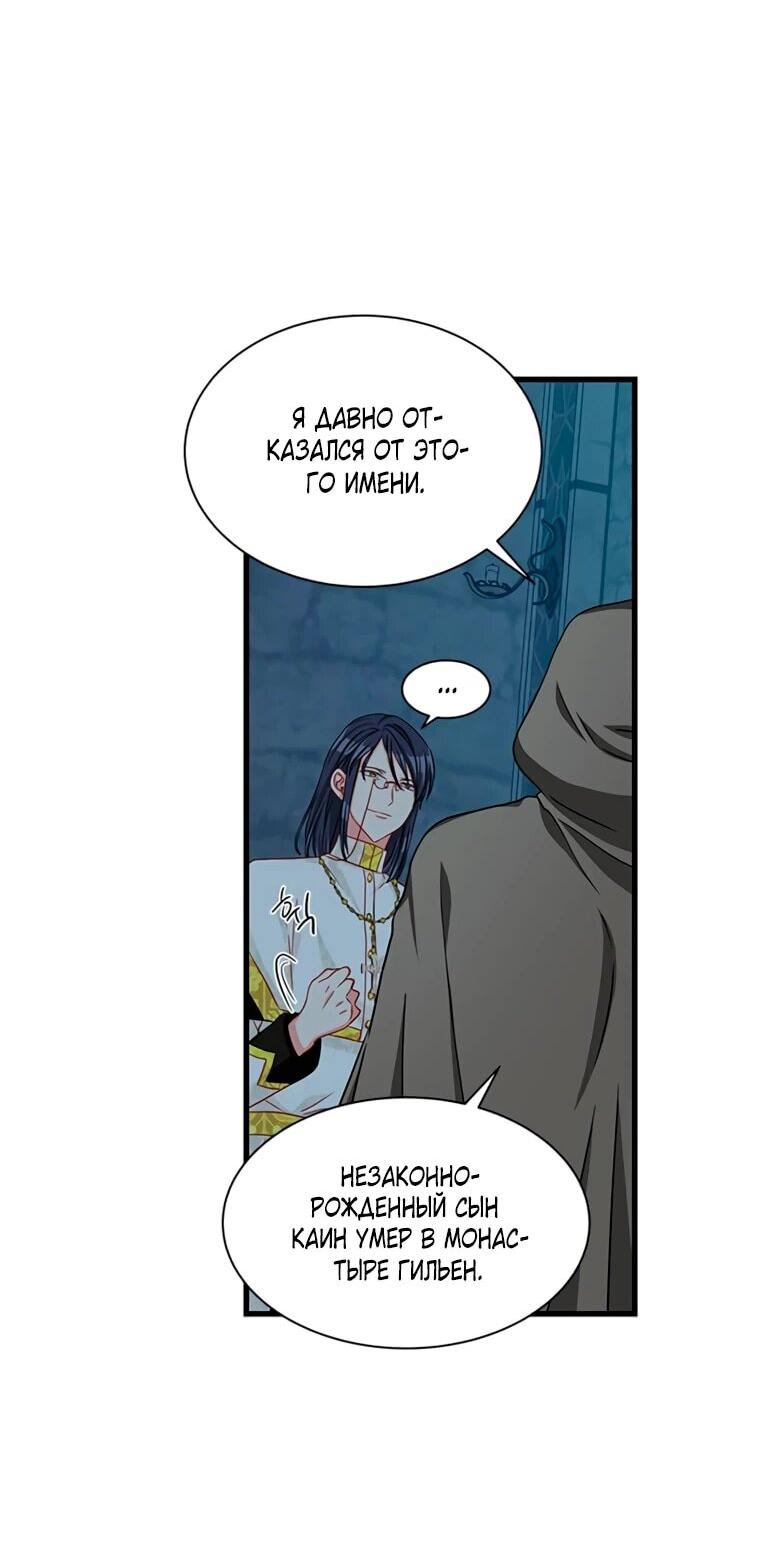 Манга Присцилла просит о замужестве - Глава 88 Страница 33