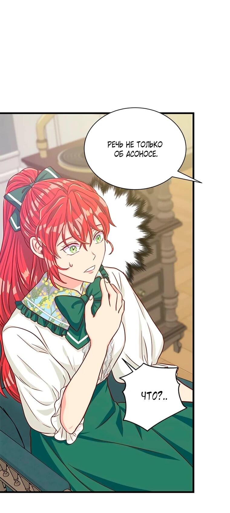 Манга Присцилла просит о замужестве - Глава 88 Страница 17