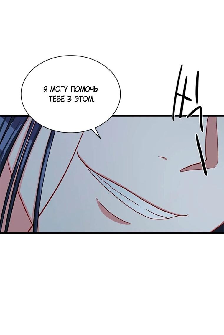 Манга Присцилла просит о замужестве - Глава 88 Страница 51