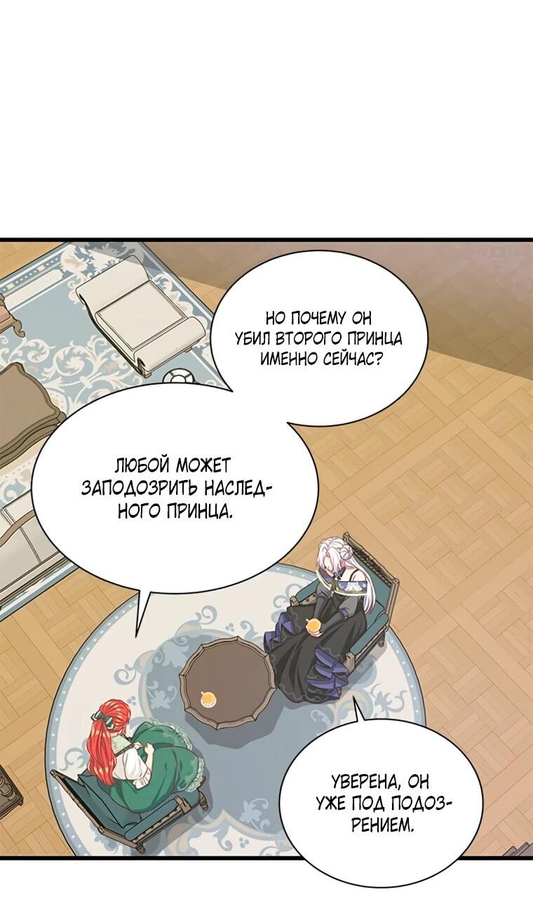 Манга Присцилла просит о замужестве - Глава 88 Страница 9