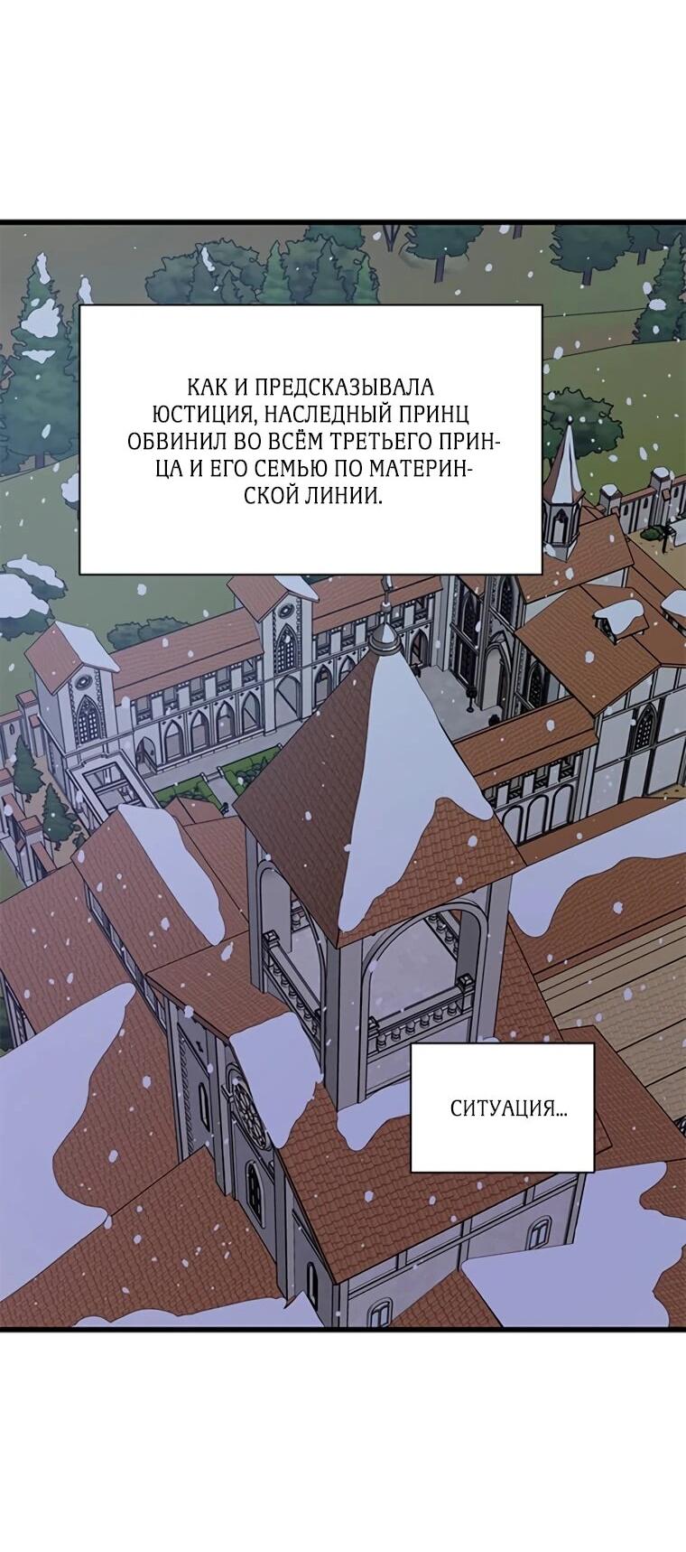 Манга Присцилла просит о замужестве - Глава 88 Страница 22
