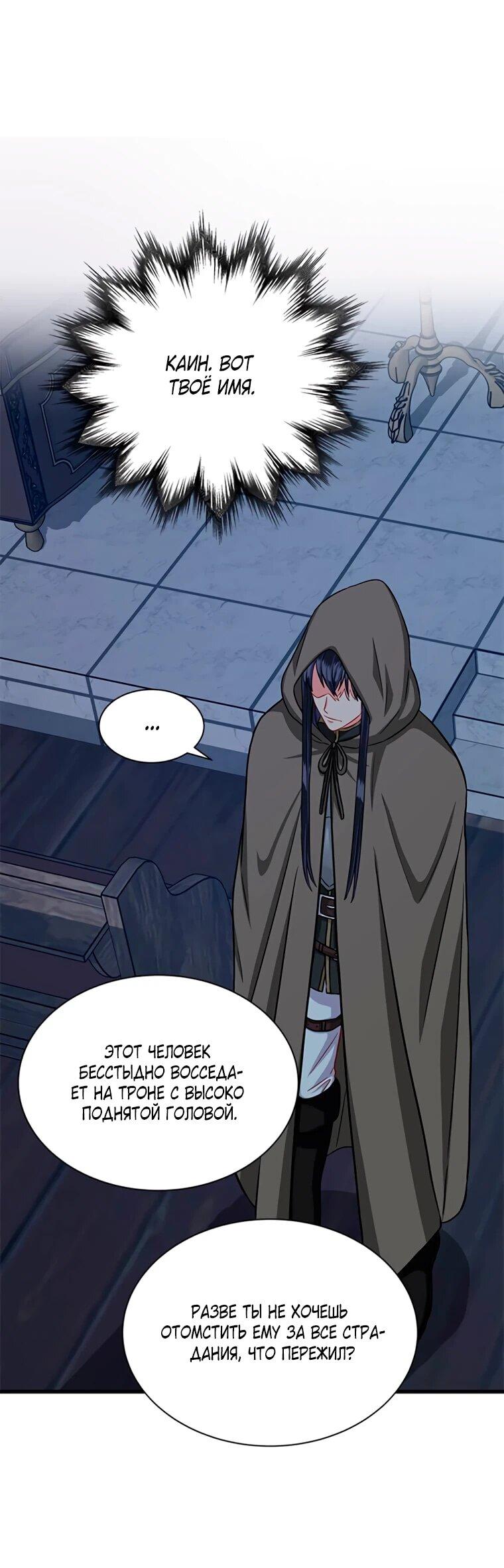 Манга Присцилла просит о замужестве - Глава 88 Страница 50