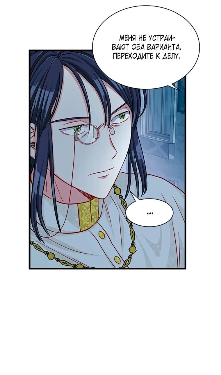 Манга Присцилла просит о замужестве - Глава 88 Страница 46