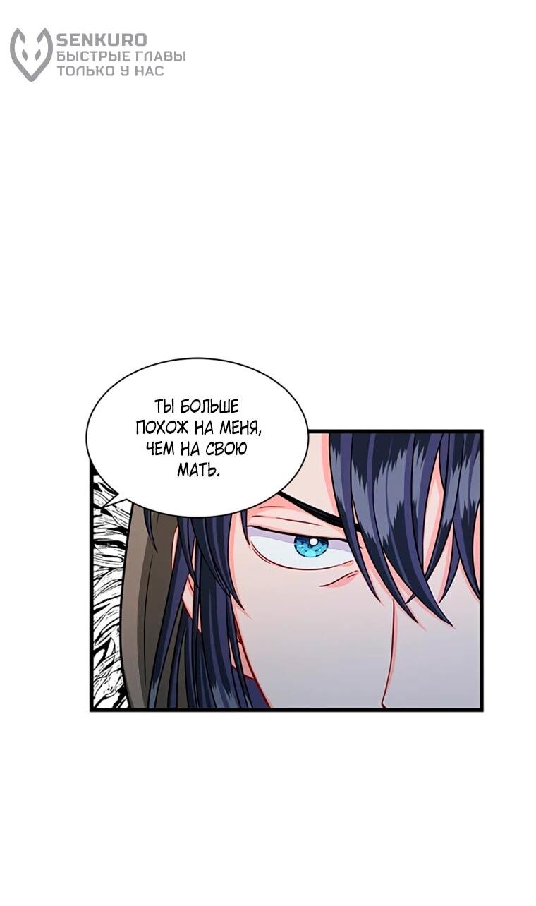 Манга Присцилла просит о замужестве - Глава 88 Страница 43