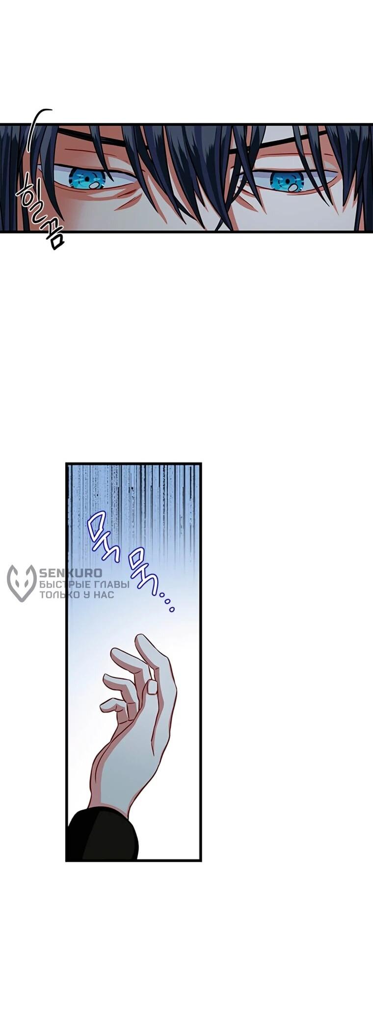 Манга Присцилла просит о замужестве - Глава 88 Страница 32