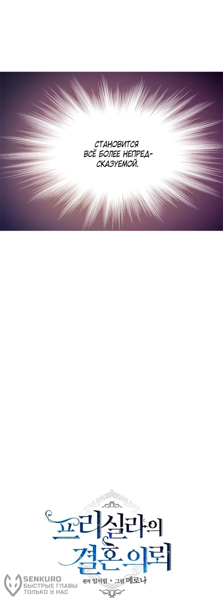 Манга Присцилла просит о замужестве - Глава 88 Страница 23