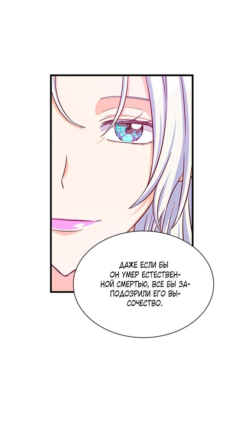 Манга Присцилла просит о замужестве - Глава 88 Страница 16