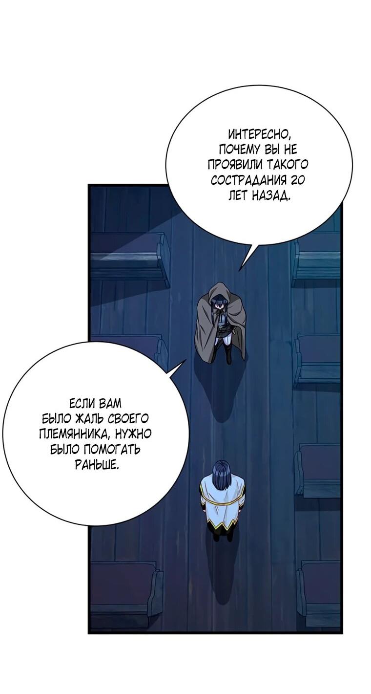 Манга Присцилла просит о замужестве - Глава 88 Страница 37