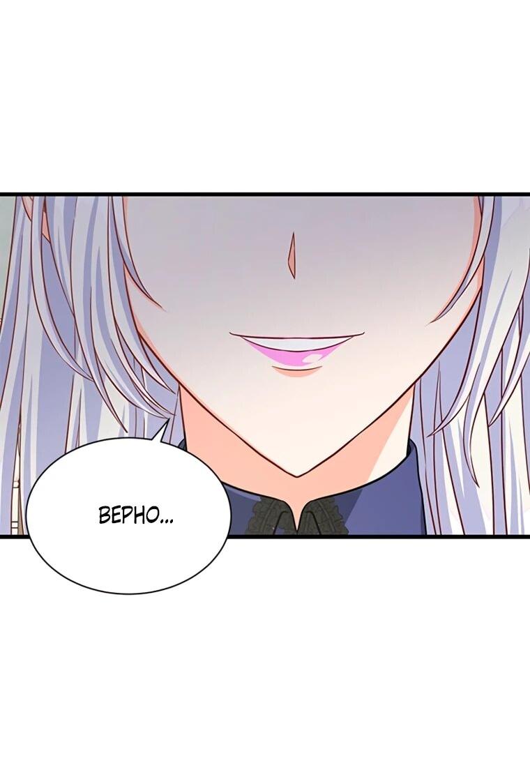 Манга Присцилла просит о замужестве - Глава 88 Страница 7