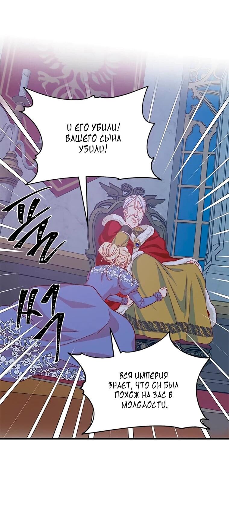 Манга Присцилла просит о замужестве - Глава 87 Страница 48