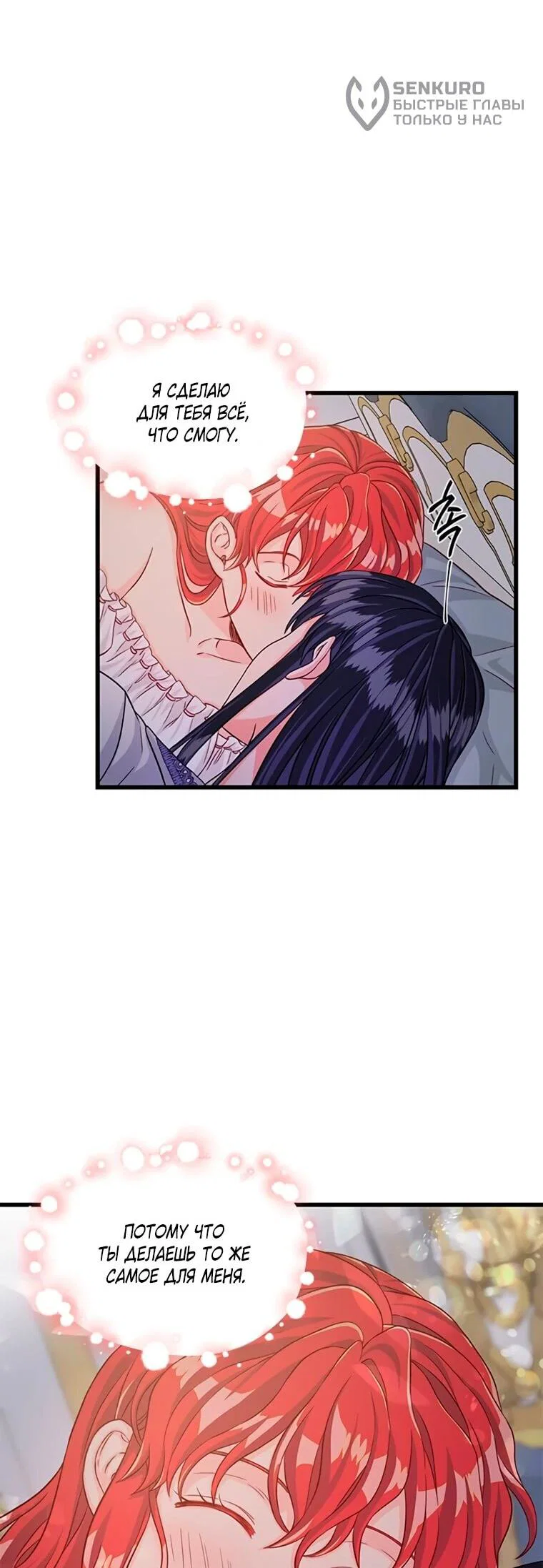 Манга Присцилла просит о замужестве - Глава 87 Страница 30