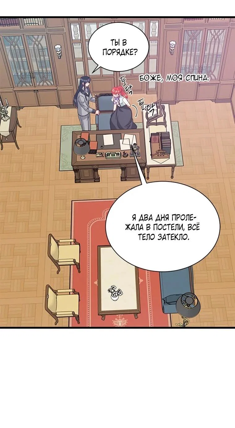 Манга Присцилла просит о замужестве - Глава 87 Страница 34