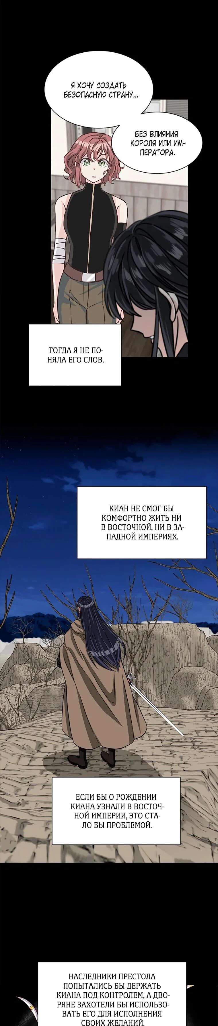 Манга Присцилла просит о замужестве - Глава 87 Страница 17