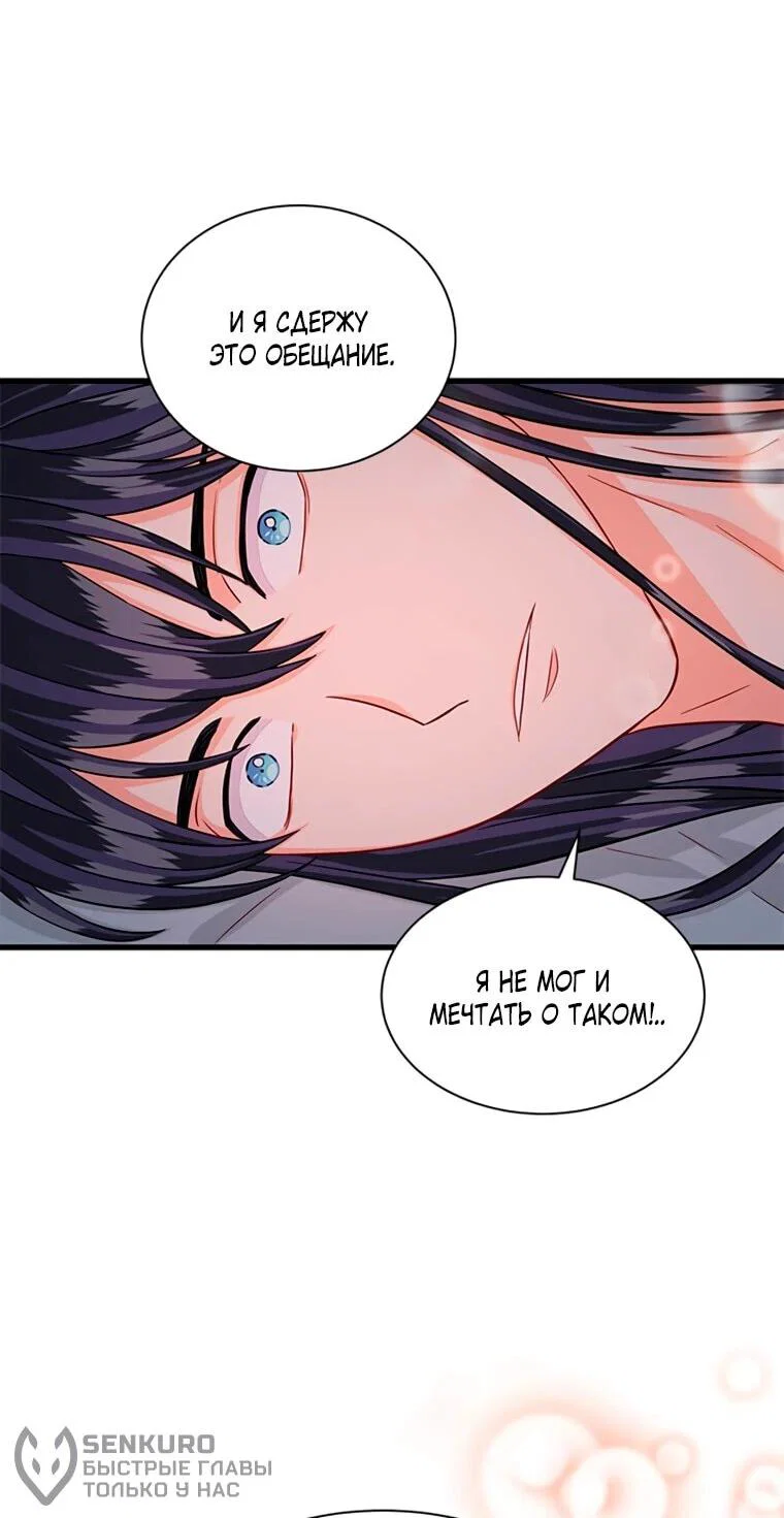 Манга Присцилла просит о замужестве - Глава 87 Страница 23