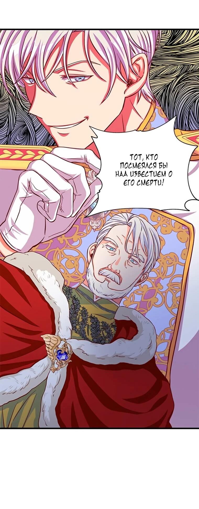 Манга Присцилла просит о замужестве - Глава 87 Страница 54