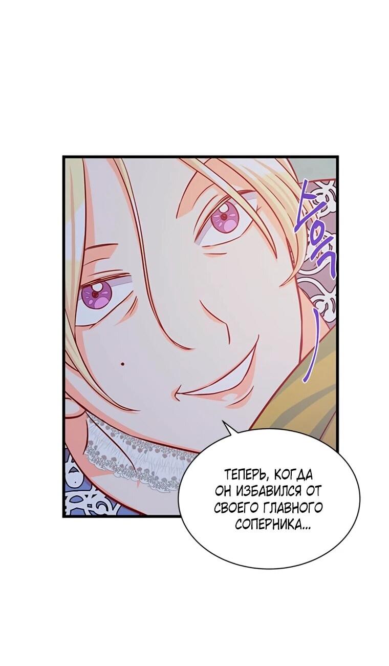 Манга Присцилла просит о замужестве - Глава 87 Страница 55