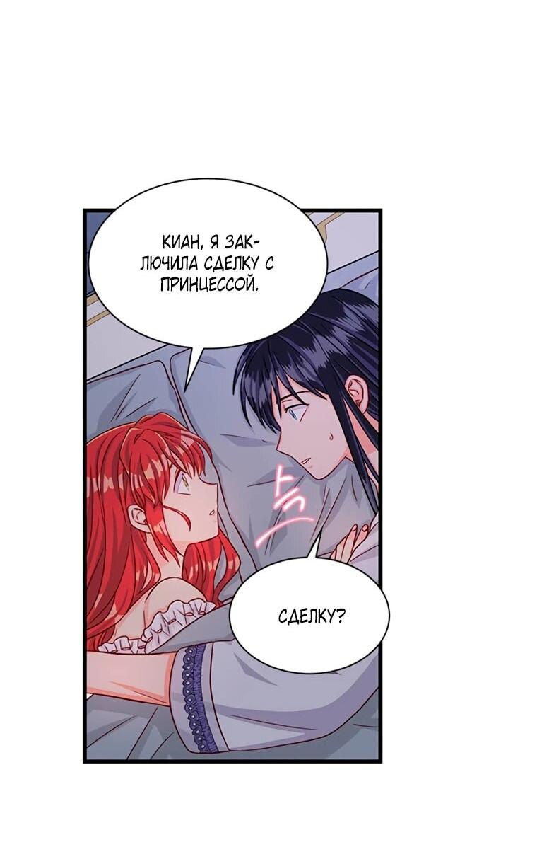 Манга Присцилла просит о замужестве - Глава 87 Страница 11