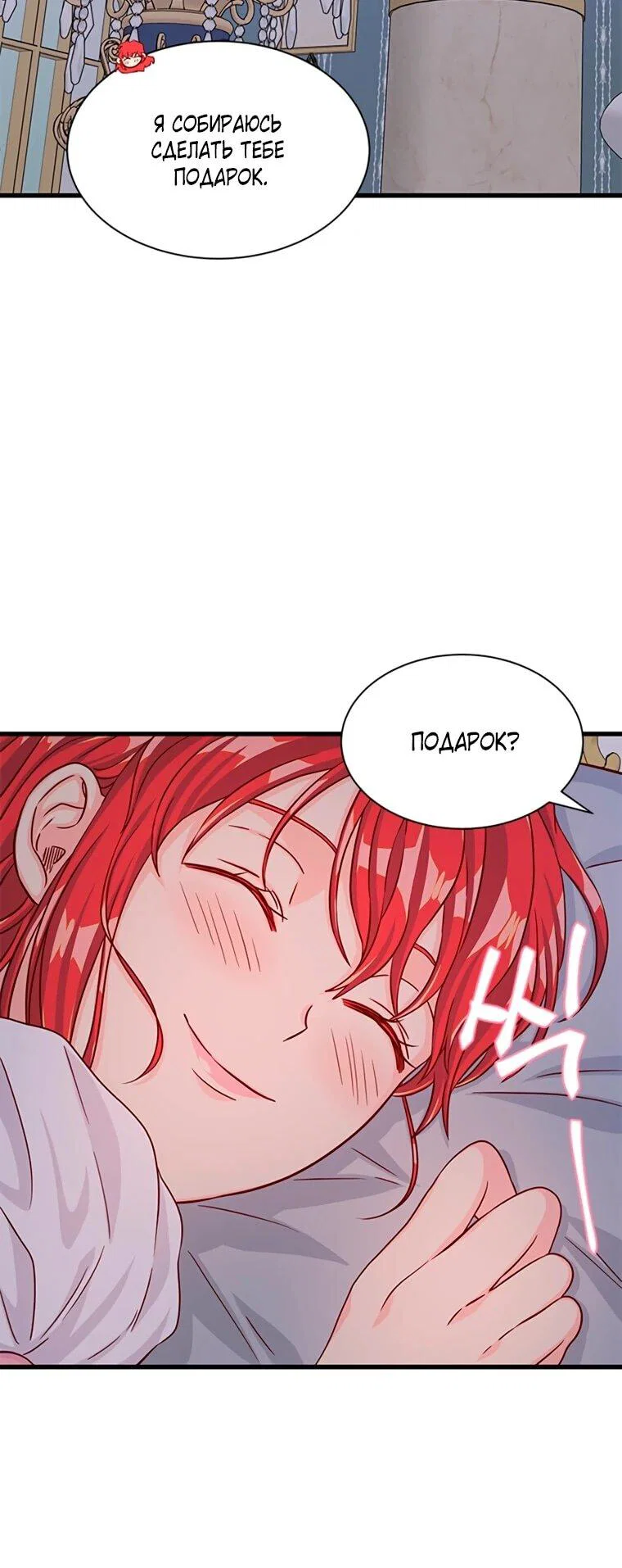 Манга Присцилла просит о замужестве - Глава 87 Страница 14