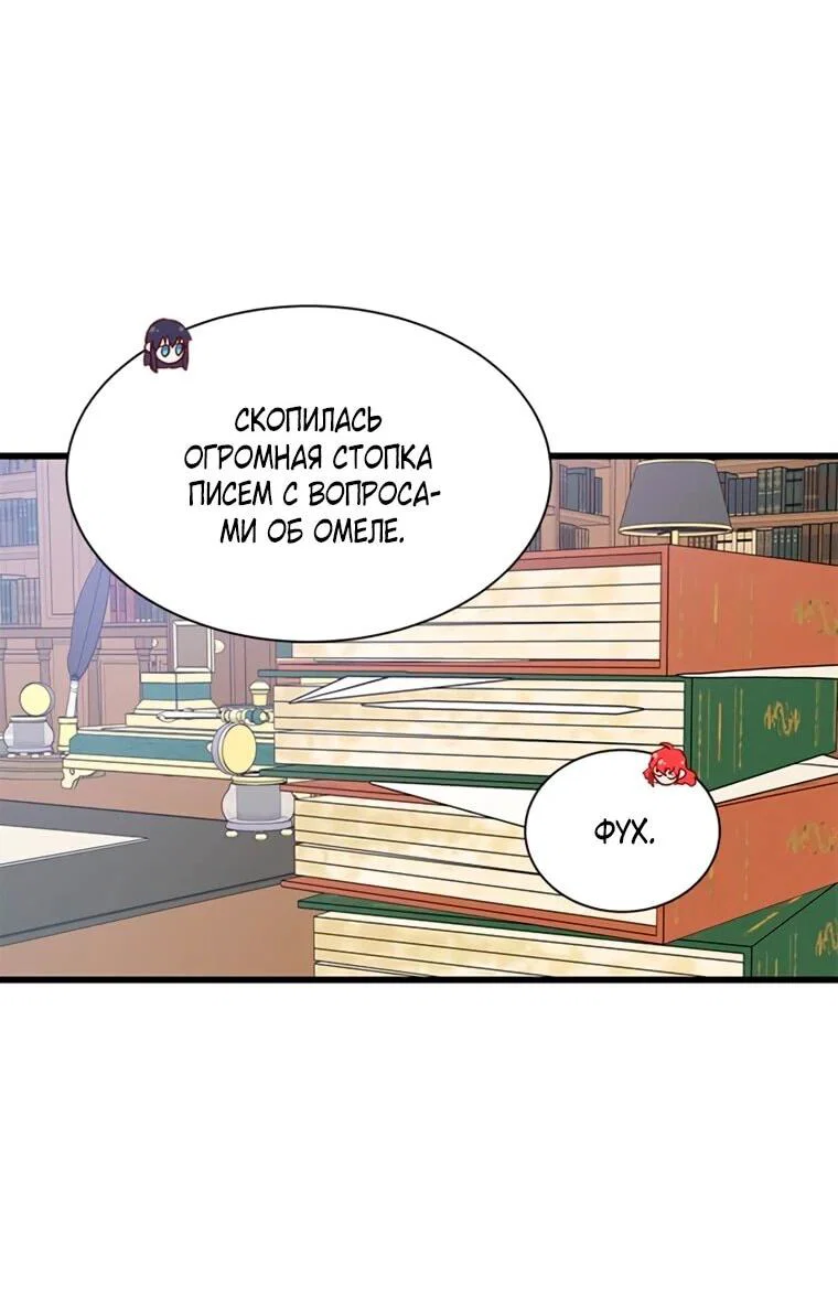 Манга Присцилла просит о замужестве - Глава 87 Страница 36