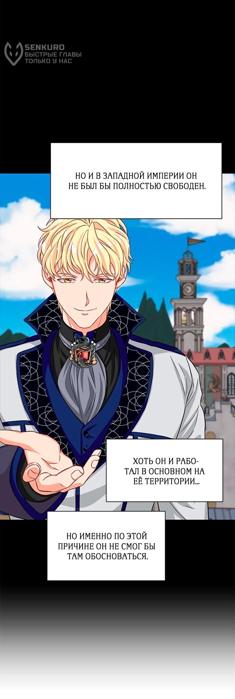 Манга Присцилла просит о замужестве - Глава 87 Страница 19