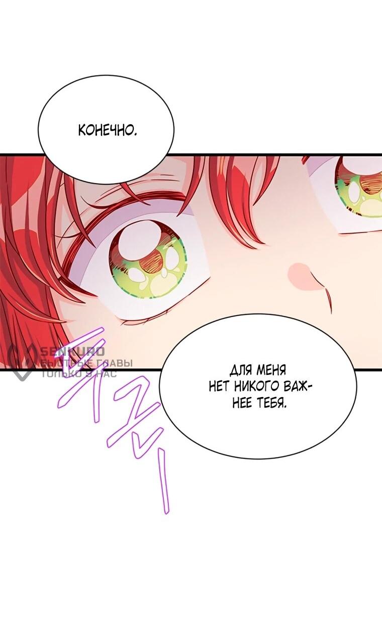 Манга Присцилла просит о замужестве - Глава 87 Страница 6