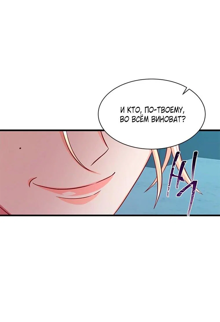 Манга Присцилла просит о замужестве - Глава 87 Страница 52