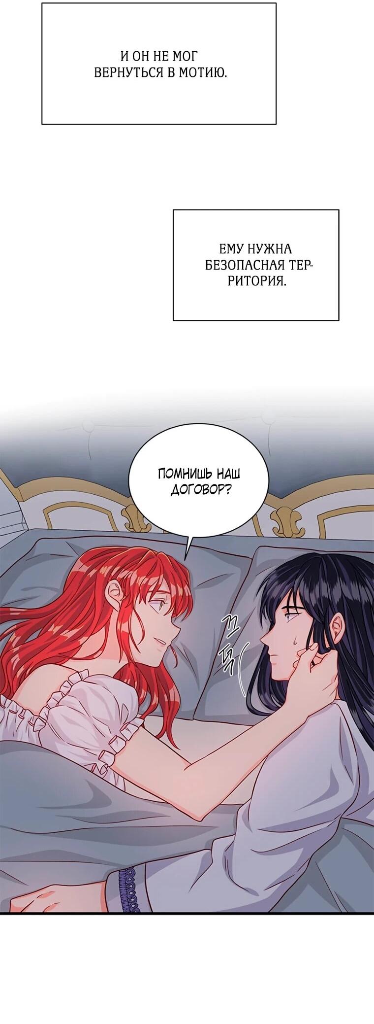 Манга Присцилла просит о замужестве - Глава 87 Страница 21