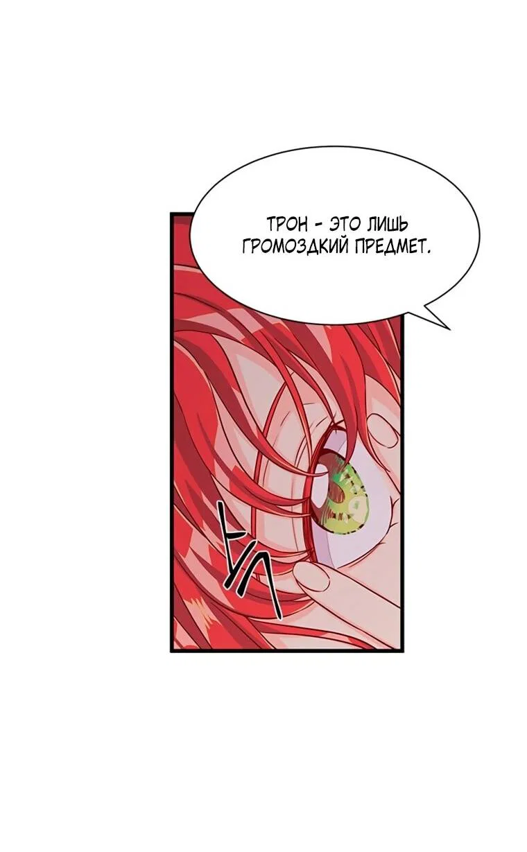 Манга Присцилла просит о замужестве - Глава 87 Страница 3