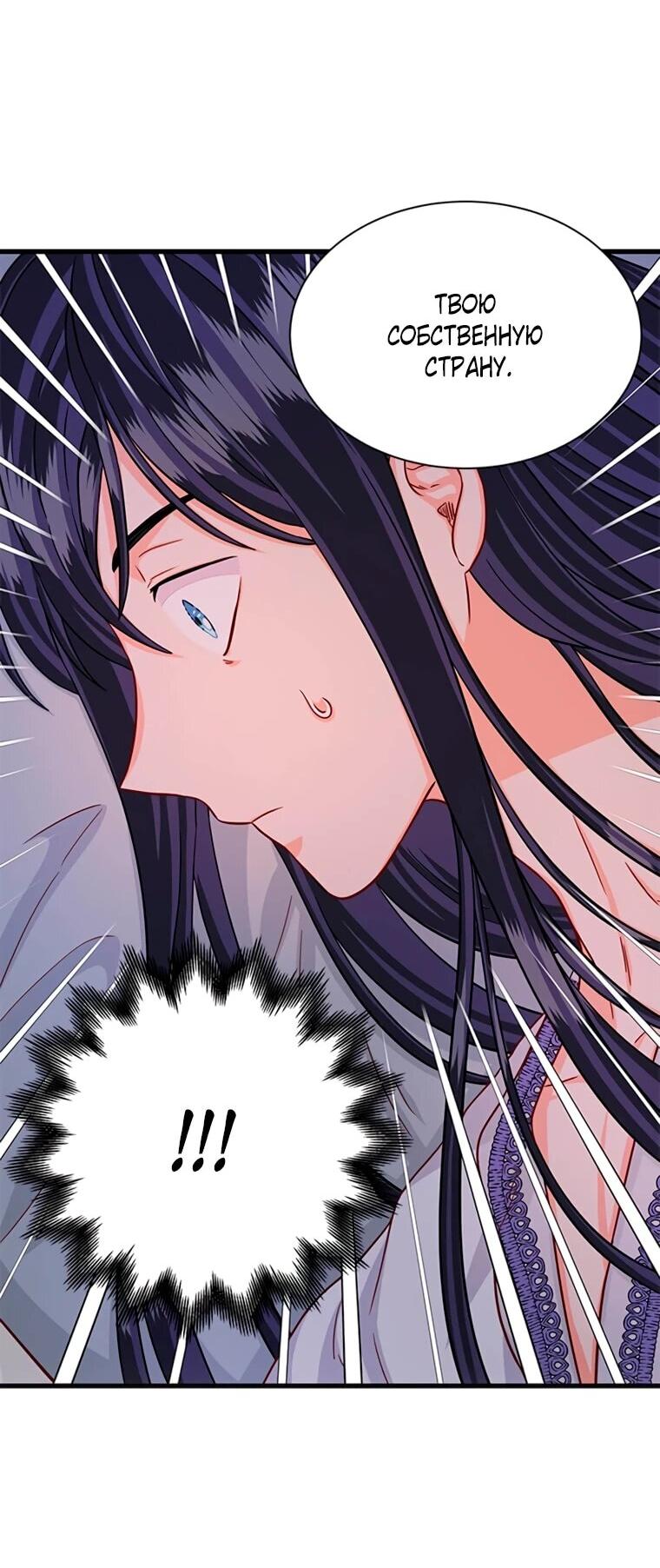 Манга Присцилла просит о замужестве - Глава 87 Страница 15