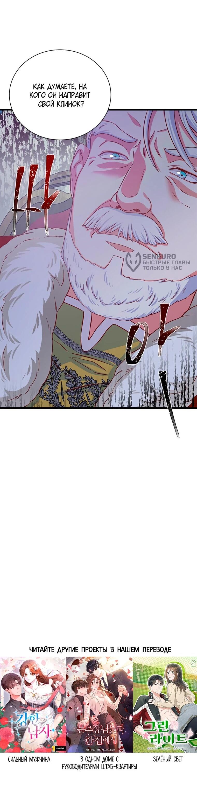 Манга Присцилла просит о замужестве - Глава 87 Страница 56