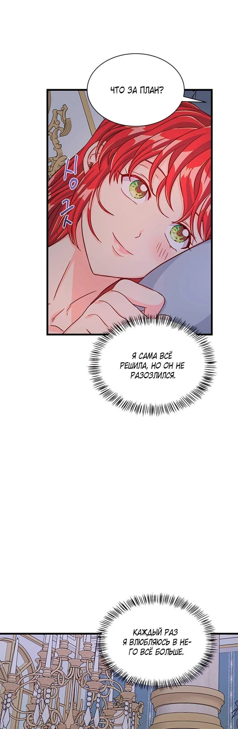 Манга Присцилла просит о замужестве - Глава 87 Страница 13