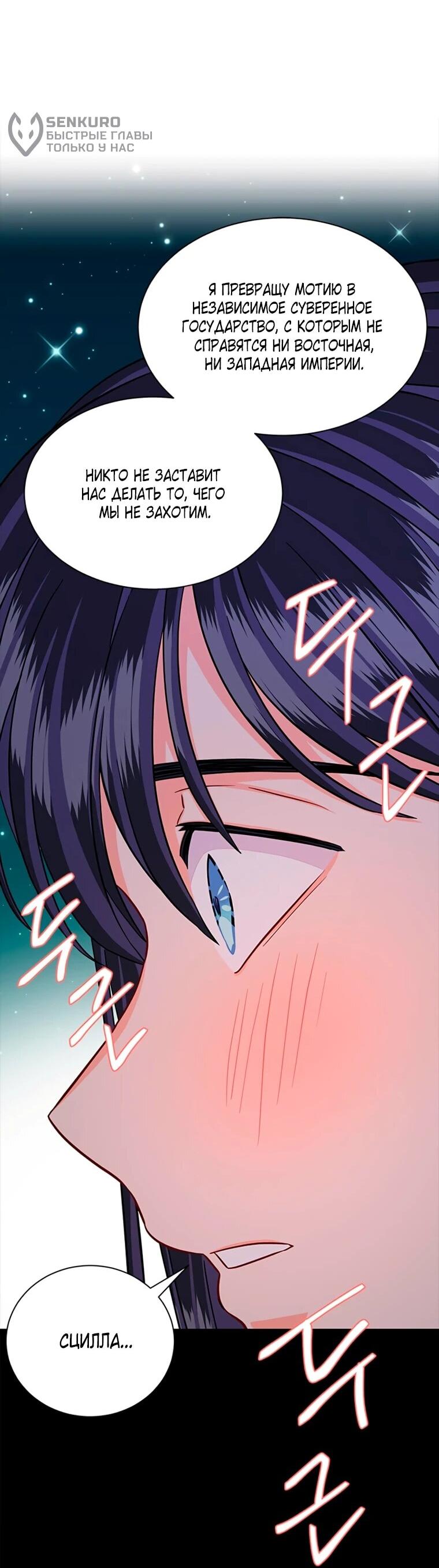 Манга Присцилла просит о замужестве - Глава 87 Страница 16