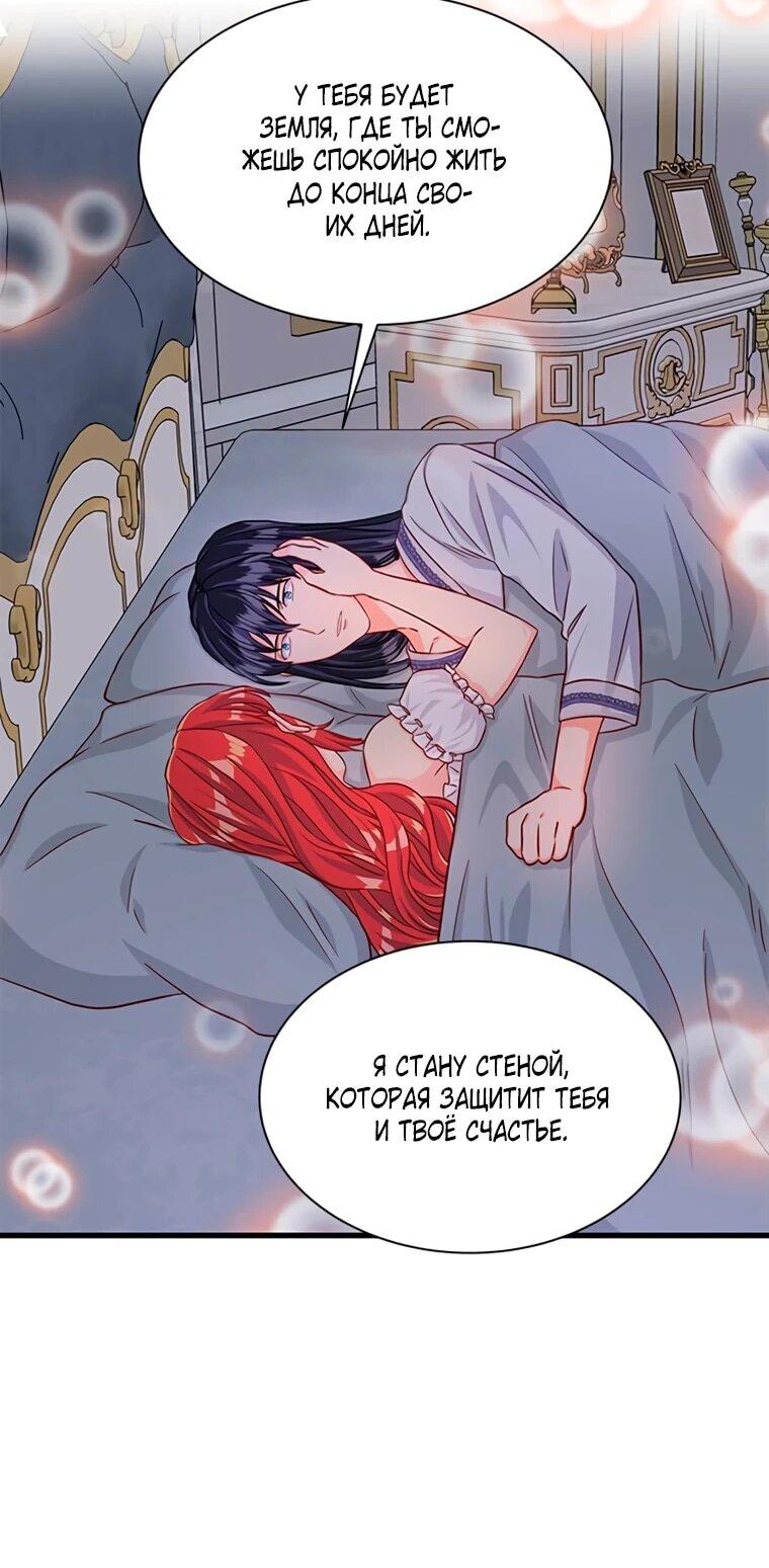 Манга Присцилла просит о замужестве - Глава 87 Страница 24