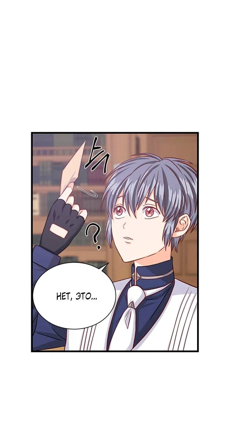 Манга Присцилла просит о замужестве - Глава 87 Страница 39