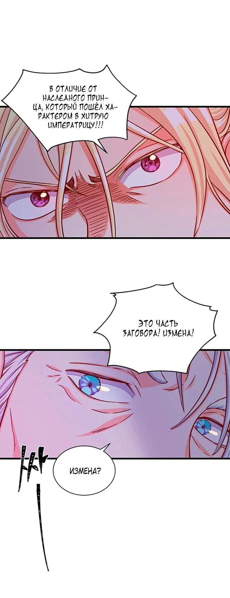 Манга Присцилла просит о замужестве - Глава 87 Страница 49