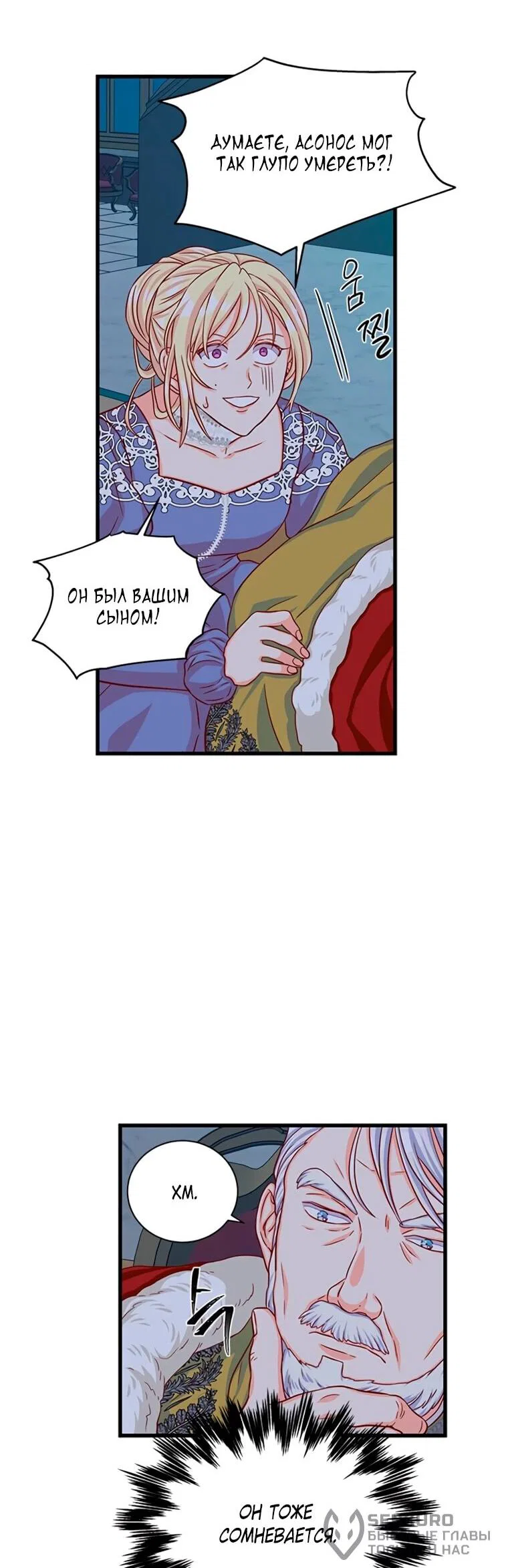 Манга Присцилла просит о замужестве - Глава 87 Страница 50