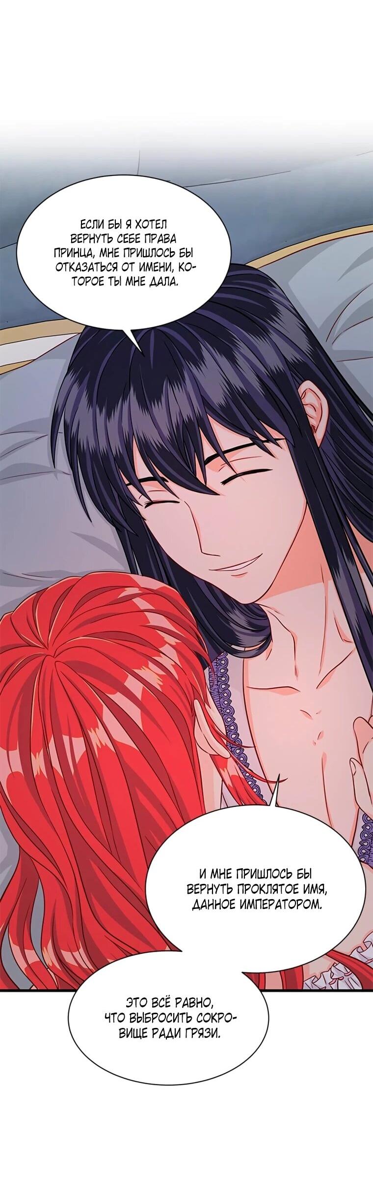 Манга Присцилла просит о замужестве - Глава 87 Страница 4