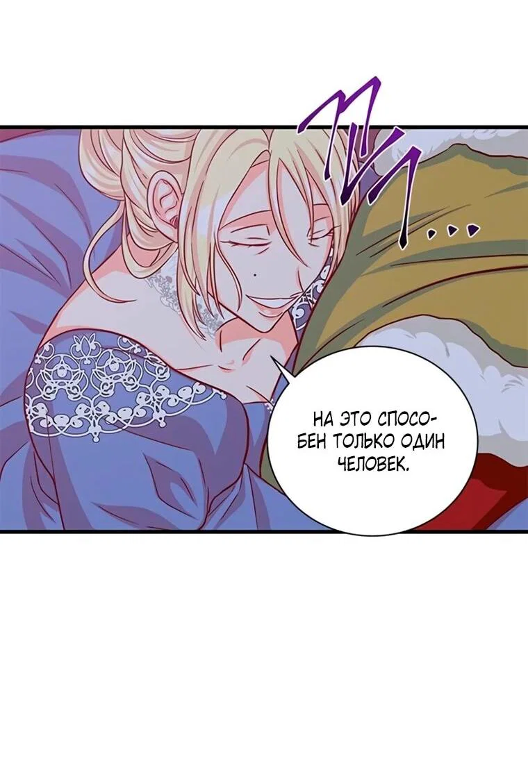 Манга Присцилла просит о замужестве - Глава 87 Страница 53