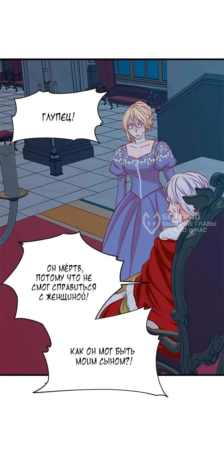 Манга Присцилла просит о замужестве - Глава 87 Страница 46
