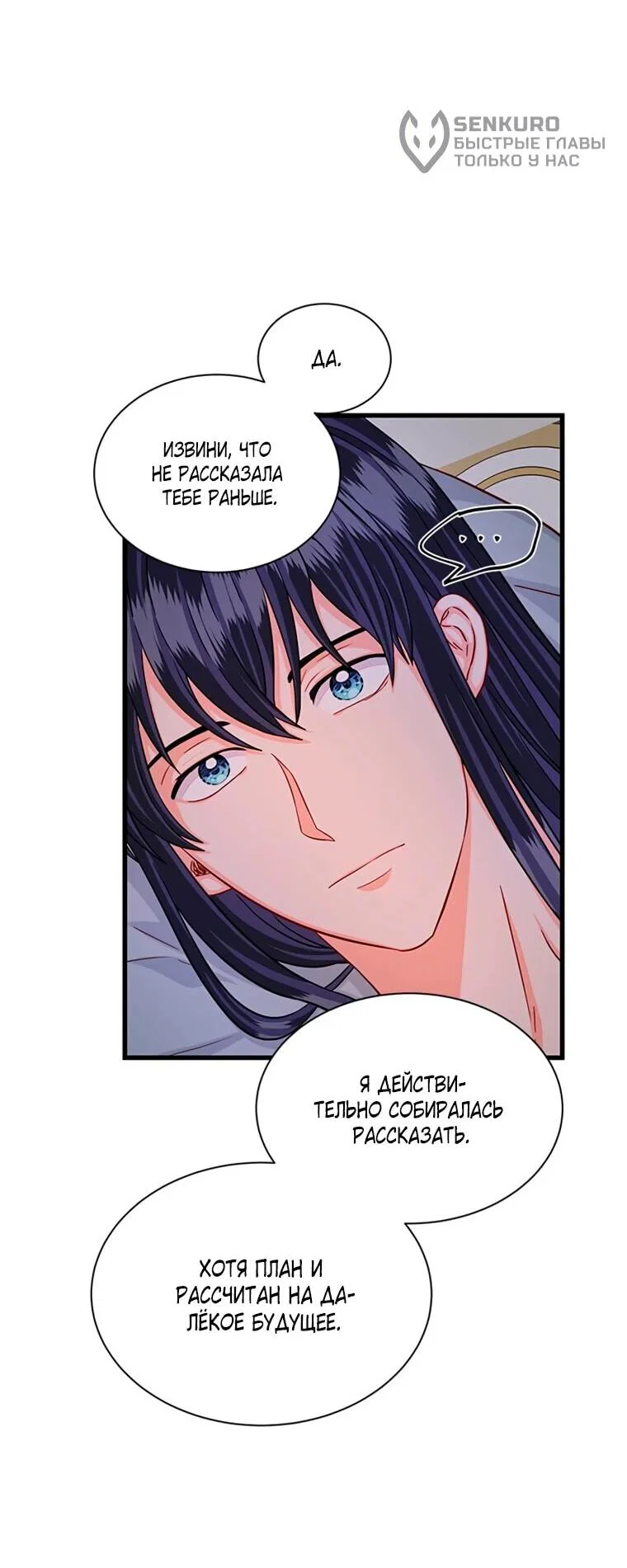 Манга Присцилла просит о замужестве - Глава 87 Страница 12