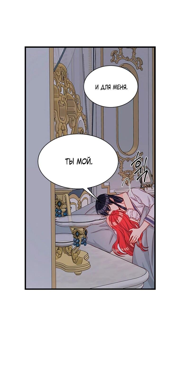 Манга Присцилла просит о замужестве - Глава 87 Страница 7