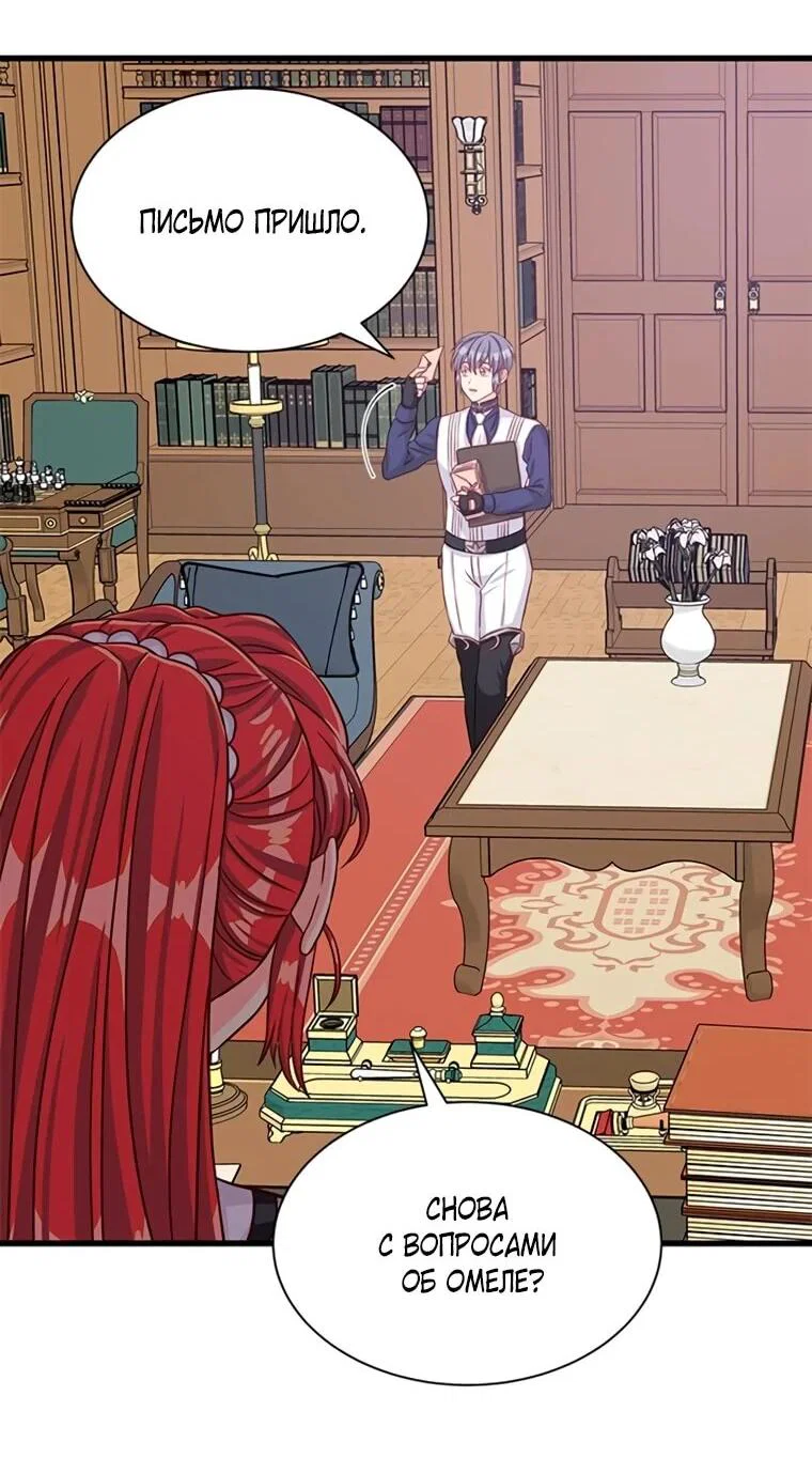 Манга Присцилла просит о замужестве - Глава 87 Страница 38