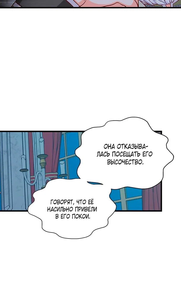 Манга Присцилла просит о замужестве - Глава 87 Страница 45