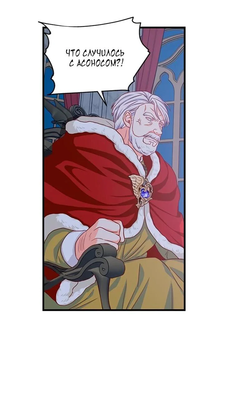 Манга Присцилла просит о замужестве - Глава 87 Страница 43