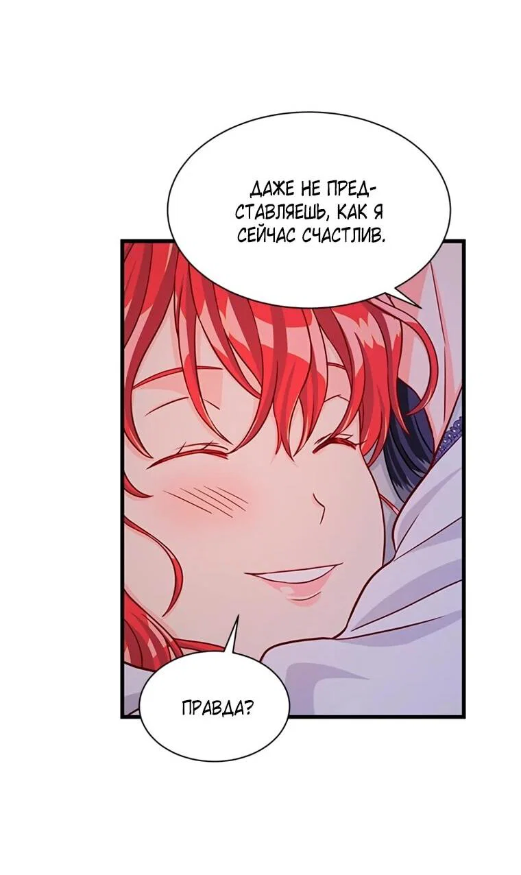 Манга Присцилла просит о замужестве - Глава 87 Страница 26