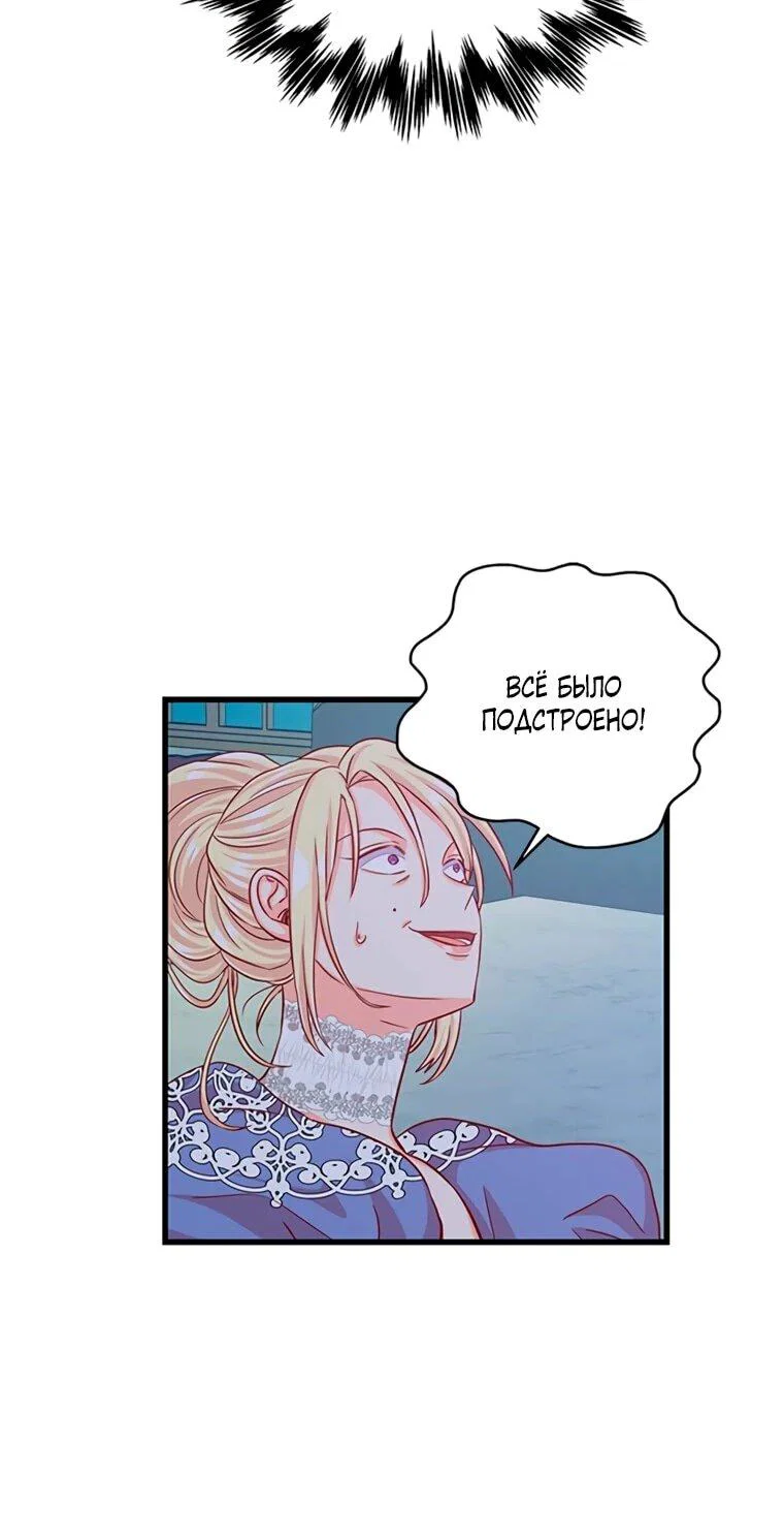 Манга Присцилла просит о замужестве - Глава 87 Страница 51