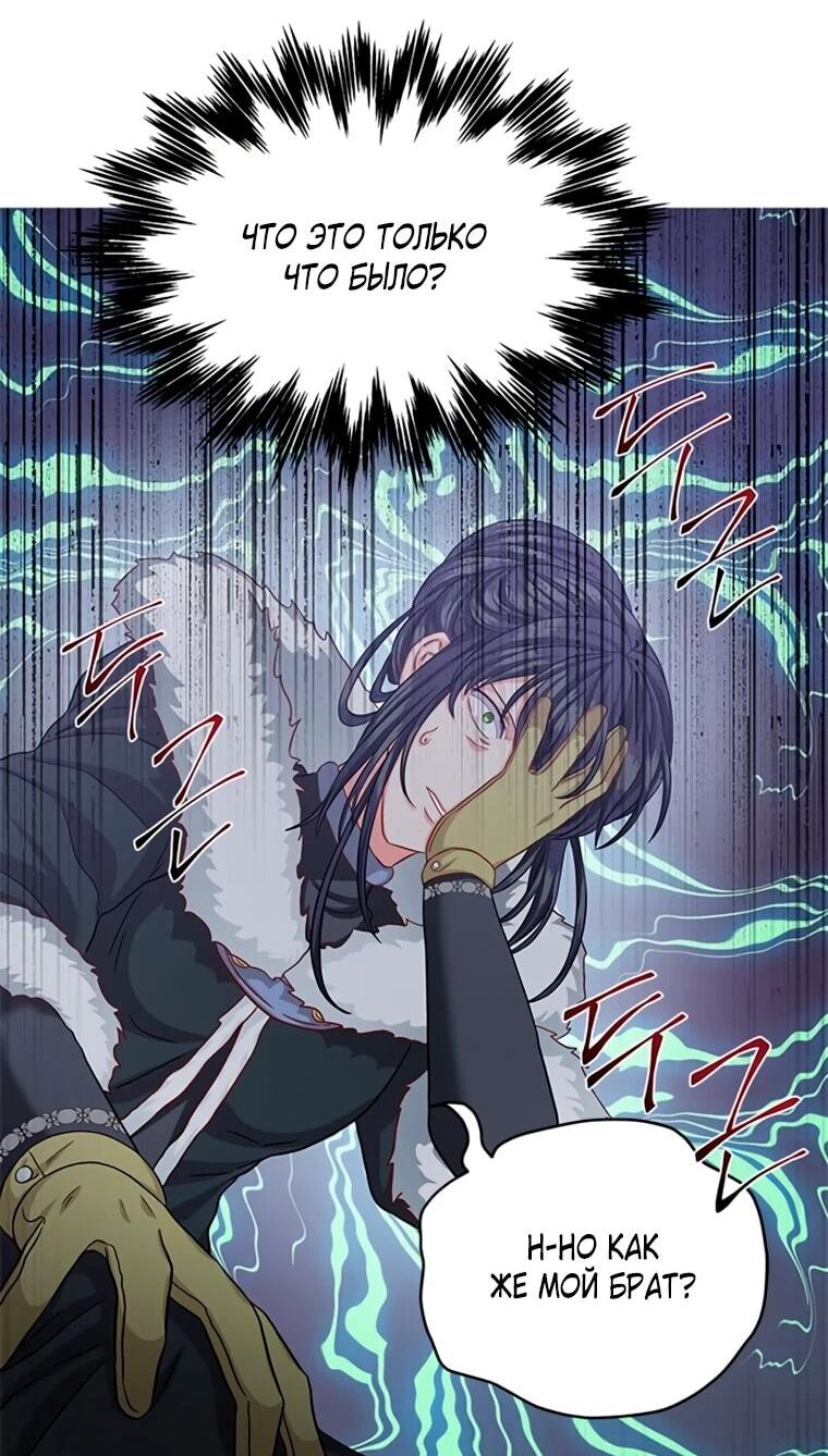 Манга Присцилла просит о замужестве - Глава 92 Страница 19