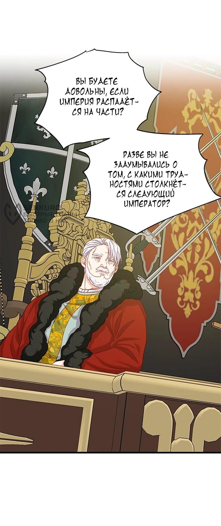 Манга Присцилла просит о замужестве - Глава 92 Страница 42