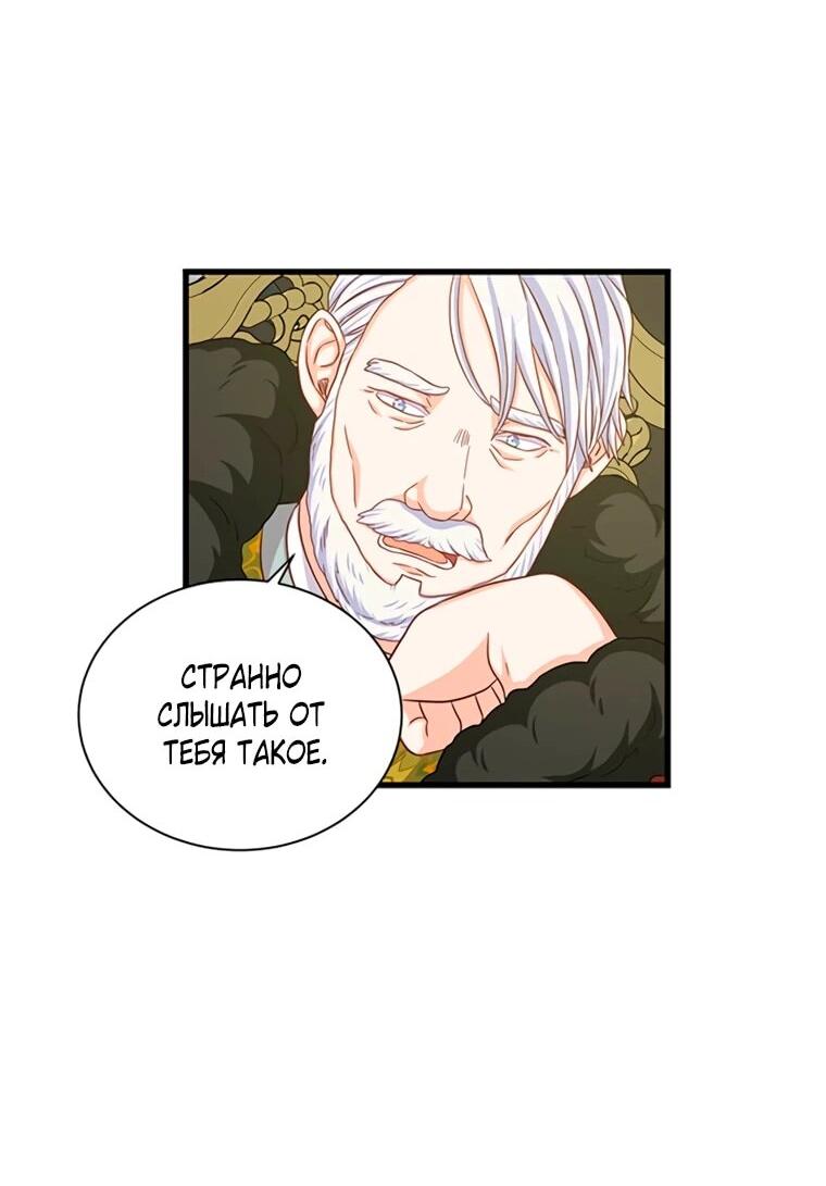 Манга Присцилла просит о замужестве - Глава 92 Страница 43